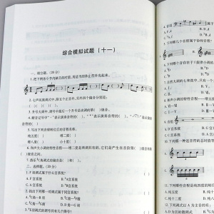 走进高考中的乐理考场 袁丽蓉 著 音乐（新）艺术 新华书店正版图书籍 人民音乐出版社