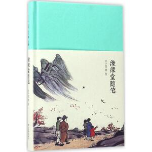 缘缘堂随笔 丰子恺 著 中国近代随笔文学 新华书店正版图书籍 北京燕山出版社