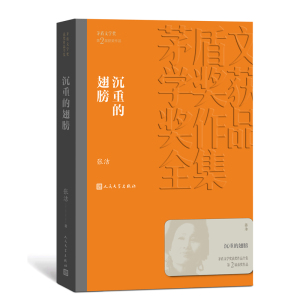 人文社第二届矛盾文学奖作品集 共3册 （黄河东流去+沉重的翅膀+钟鼓楼） 张洁 著 等 现代/当代文学文学 新华书店正版图书籍