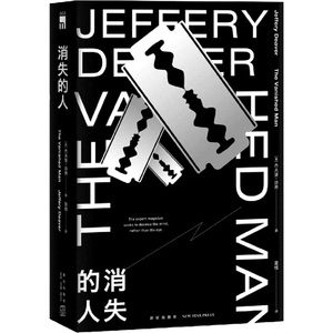 消失的人 (美)杰夫里·迪弗 著 夏维 译 外国小说文学 新华书店正版图书籍 新星出版社