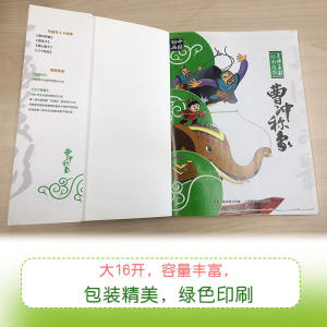 曹冲称象 上海美术电影制片厂 著;童趣出版有限公司 编 著作 儿童文学少儿 新华书店正版图书籍 人民邮电出版社