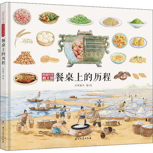 穿越时空看文明 全景手绘中国史 餐桌上的历史 米莱童书 著 绘本/图画书/少儿动漫书少儿 新华书店正版图书籍 石油工业出版社