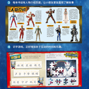 赛罗奥特曼 拼音认读图画故事书(全6册) 上海新创华文化发展有限公司 编 少儿艺术/手工贴纸书/涂色书少儿 新华书店正版图书籍