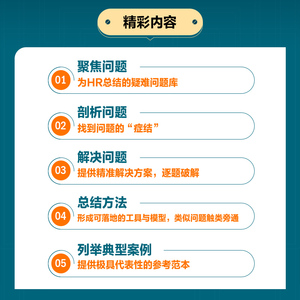 人力资源管理工作手记 HR如何破解高频难题(全2册) 任康磊 著 人力资源经管、励志 新华书店正版图书籍 人民邮电出版社