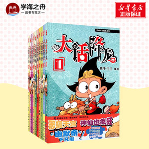 大话降龙1-10套装 奥冬兰兰 编绘 著作 少儿艺术/手工贴纸书/涂色书少儿 新华书店正版图书籍 广东新世纪出版社
