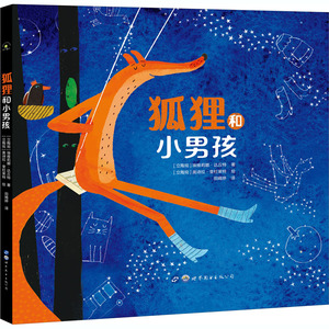 狐狸和小男孩 [立陶宛]埃维莉娜·达丘特 著 著 田嫣婷 译 译 [立陶宛]奥诗拉·奎杜莱特 绘 绘 绘本/图画书/少儿动漫书少儿