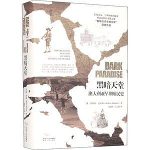 黑暗天堂:澳大利亚早期殖民史 〔澳〕罗伯特·麦克林 著 欧洲史社科 新华书店正版图书籍 陕西人民出版社