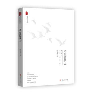 不如追风去（跨度新美文书系） 陈伟明著 著 中国近代随笔文学 新华书店正版图书籍 中国文史出版社
