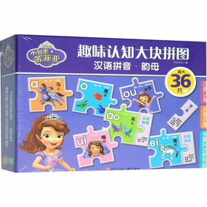 小公主苏菲亚汉语拼音·韵母 天云文化 编 少儿艺术/手工贴纸书/涂色书少儿 新华书店正版图书籍 四川少年儿童出版社