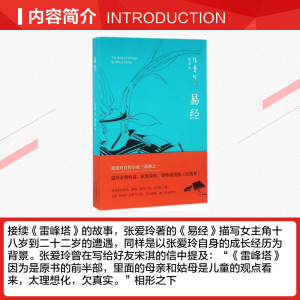 易经 张爱玲 著；赵丕慧 译 青春/都市/言情小说文学 新华书店正版图书籍 北京十月文艺出版社