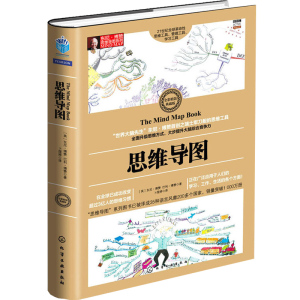 思维导图全彩精装典藏版 (英)东尼·博赞(Tony Buzan),(英)巴利·博赞(Buzan B.) 著;卜煜婷 译 著 卜煜婷 译 伦理学社科