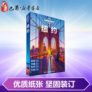 孤独星球Lonely Planet旅行指南系列:纽约 中文第2版 澳大利亚Lonely Planet公司 编 黄祎杰 等 译 旅游其它社科