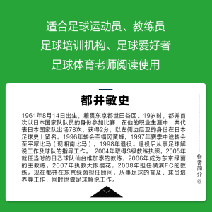 足球战术与阵形图解 (日)都并敏史 主编；张大维,金丹 译 体育运动(新)文教 新华书店正版图书籍 人民邮电出版社