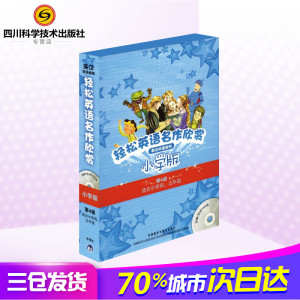 轻松英语名作欣赏小学版分级盒装(第4级)(配光盘) [英]鲁尔，谢泼德，张黎新，等 著 娱乐/休闲英语文教 新华书店正版图书籍