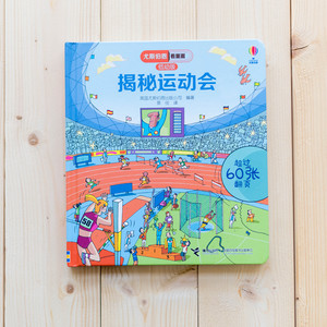 揭秘运动会(低幼版)/尤斯伯恩看里面 英国尤斯伯恩出版公司 著 景佳 译 益智游戏/立体翻翻书/玩具书少儿 新华书店正版图书籍