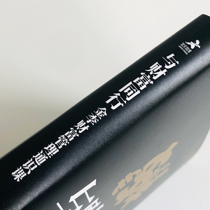 与财富同行 金李财富管理通识课 金李,马雪梅 著 管理学理论/MBA经管、励志 新华书店正版图书籍 人民邮电出版社