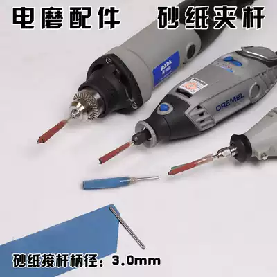 Electric mill Hanging mill Engraving mill 3mm handle sandpaper clip handle Sandpaper clip needle sandpaper rod adapter