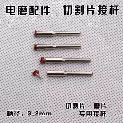 Electric grinding hanging grinding accessories connecting clamp rod Electric grinding adapter Small adapter rod for connecting cutting pieces starting from three