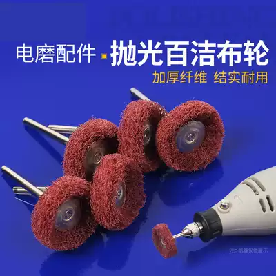 3mm handle T-type scouring cloth red scouring cloth grinding head brushed grinding head polishing scouring cloth wheel 25MM