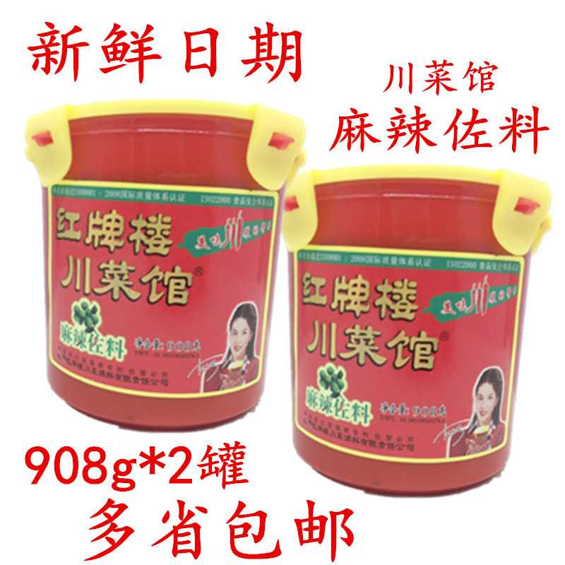 Chengdu Red Card Building Sichuan Restaurant Spicy condiment 908g*2 cans stir-fried hot pot seasoning Spicy Sichuan condiment