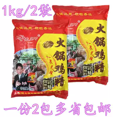 Kunming Datang Chef hot pot essence of chicken 1kg*2 packs Hot pot Malatang with essence of chicken Long-lasting cooking is particularly fresh