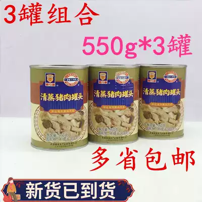 Merlin brand canned pork 550g*3 cans steamed pork luncheon meat Cooked meals Stew more provinces