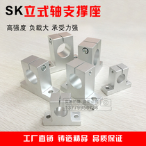 Vertical optical axis support seat Optical rod holder Aluminum seat bracket SK 8 10 12 16 20 25 30 35 40