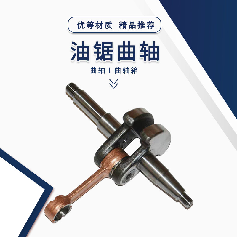 Oil Saw Crankshaft 78 78 2500 2500 4500 4500 5800 Crankshaft Crankcase Thickened Crankcase Accessories