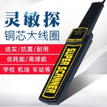 Handheld high-sensitivity detector MD3003B1 examination room airport station security high-precision practical metal detector