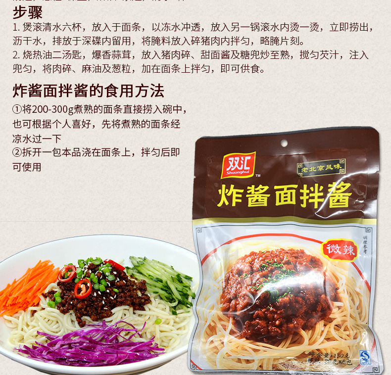 双汇 炸酱面拌酱 150g 图7