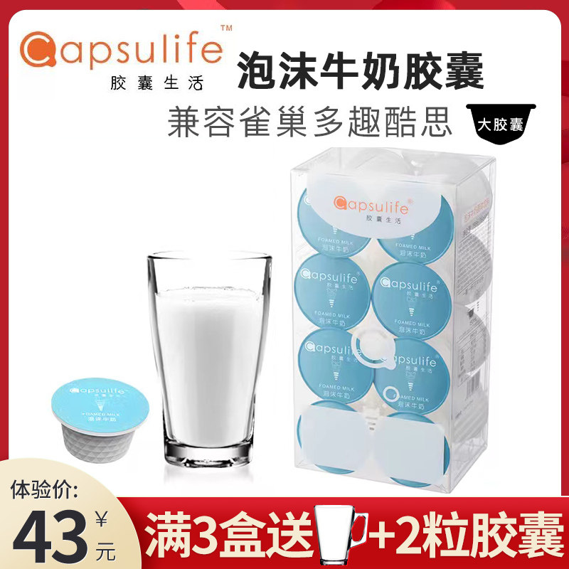 16杯胶囊生活泡沫牛奶胶囊:☕️轻松享受奶泡咖啡,雀巢多趣酷思Dolce Gusto完美搭档! -研磨咖啡粉-淘宝好物网