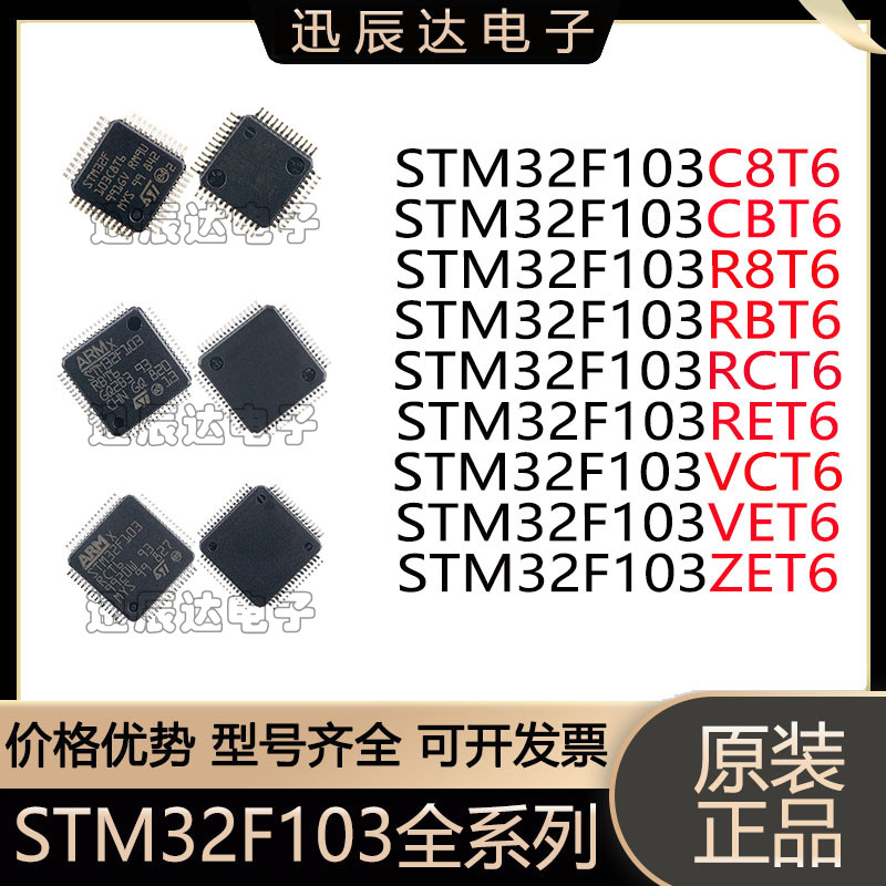 STM32F103C8T6 STM32F103C8T6 RCT6 RET6 RET6 R8T6 R8T6 VCT6 VCT6 VET6 ZET6 ZET6 microcontroller-Taobao