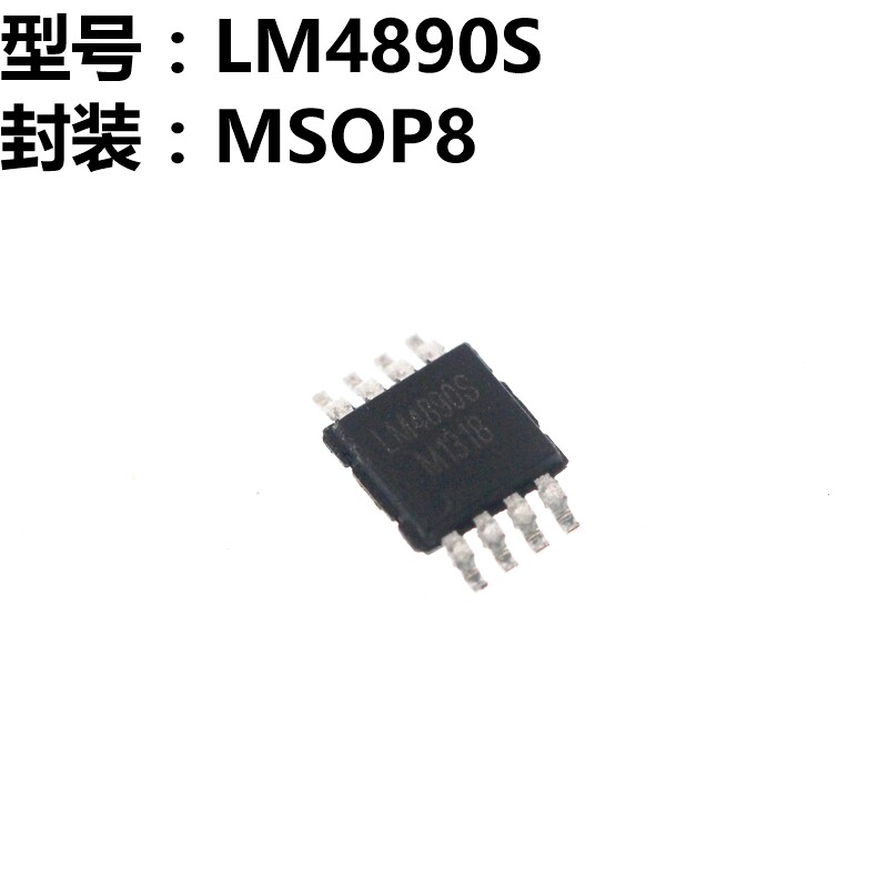 LM4890S power amplifier chip MSOP8 1W power voice chip universal power amplifier IC