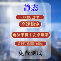 Static pptp network computer mobile phone Android soft routing simulator sstp domestic hire l2tp