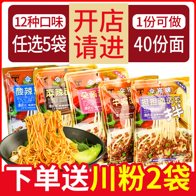 Umbrella tower brand noodle sauce seasoning package Spicy and non-spicy shiitake mushrooms eat noodles boiled rice noodles Beef mixed sauce dry mix 240g