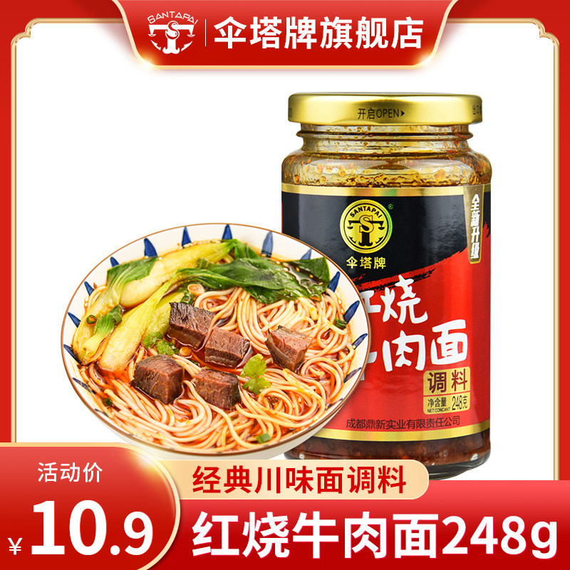 (manufacturer self-employed) umbrella tarmac red burning beef noodle seasonings 248g Saw-meal mixed pasta with sauce seasonings
