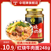 (Factory self-operated)Umbrella tower brand braised beef noodle seasoning 248g food noodle sauce bibimbap sauce seasoning