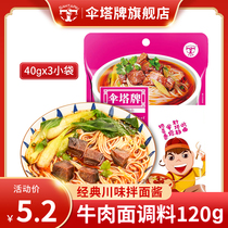 Umbrella tower brand beef noodle seasoning 120g mixed noodle sauce Sichuan seasoning