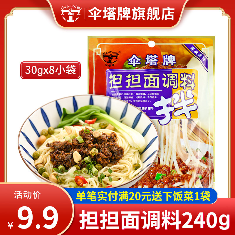 Umbrella tower Shoulder Burden Noodle seasoning 240 gr mix Noodles Sauce Mix Sauce Seasonings Sichuan Specialty Condiments