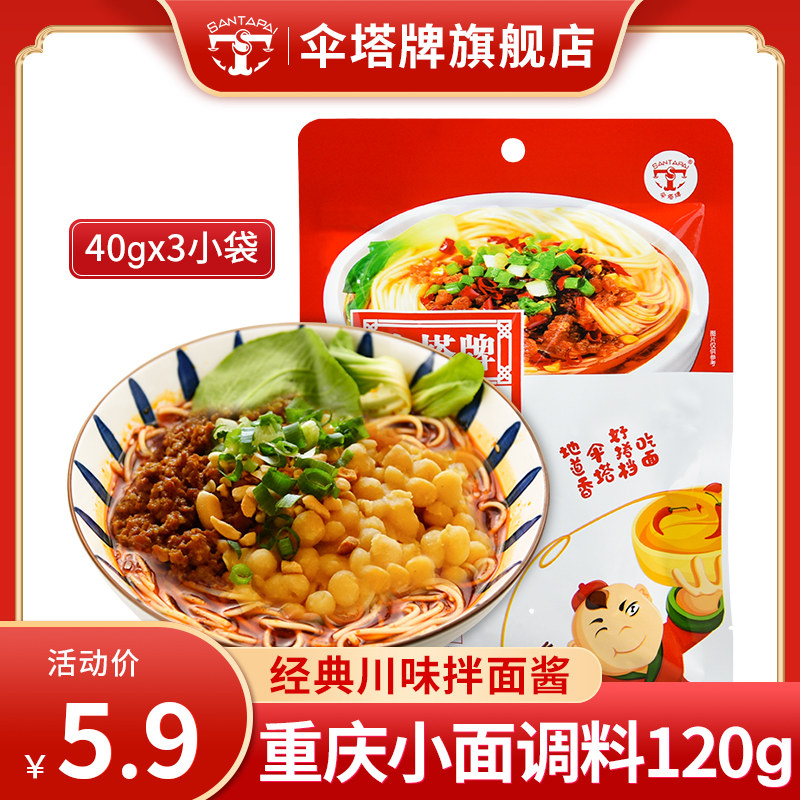Chongqing Small Noodle Seasoning home 120g Sichuan Umbrella Sesame Spicy Noodle Sauce bag Home Below boiled noodles sauce