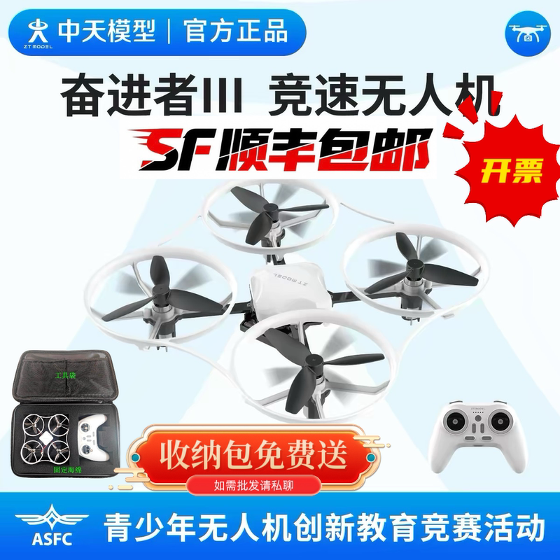 Fighting Spirit 3 Zhongtian Model Fighting Spirit Iii Racing Drone Third-Person View Racing Fighting Spirit 3 Zhongtian Model Fighting Spirit Iii Racing Drone Third-Person View Racing