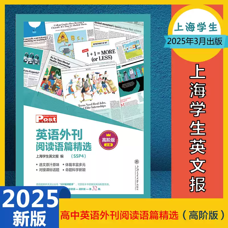 上海學生英文報SSP外刊閱讀語篇精選初中英語專項訓練初中第11/12期基礎進階版高階版30/31/32/33期中國文化英語閱讀語篇精選2025 ...