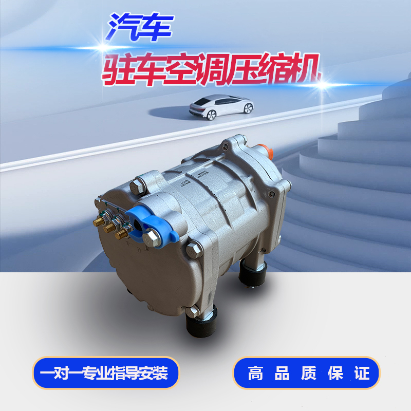 Parking Electric New Energy Vehicle Air Conditioning Compressor Variable Frequency Scroll Refrigeration Modification 12V24V New Model Parking Electric New Energy Vehicle Air Conditioning Compressor Variable Frequency Scroll Refrigeration Modification 12V24V New Model