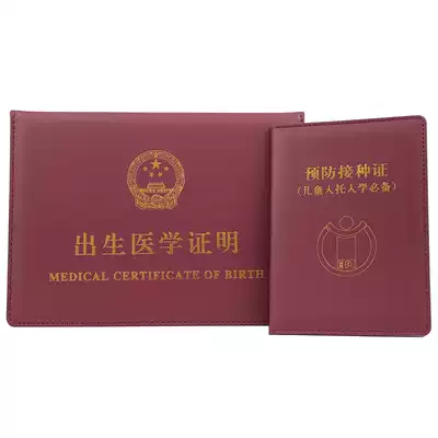 Birth certificate set birth certificate protective cover baby vaccine this child prevention vaccination coat piece 2019 New version