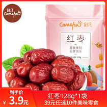 (39 yuan optional 10 pieces) red dates 128G * 1 bag of Xinjiang red dates Ruoqiang gray dates