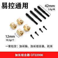 Удлиненная муфта-QT22006