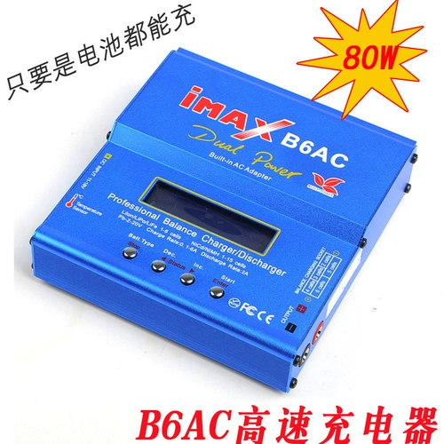 IMAX Универсальное зарядное устройство, умные литиевые батарейки, модель автомобиля, учит балансу, 80W