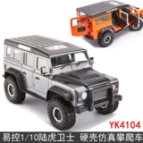 Land Rover, внедорожник, электромобиль, модель автомобиля, дистанционное управление, умеет карабкаться