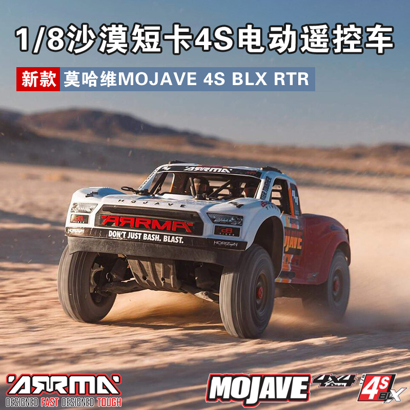 Arrma's New 1:8 Mojave 4S Blx Desert Short Truck Rtr Electric Rc Remote Control Car Model Arrma's New 1:8 Mojave 4S Blx Desert Short Truck Rtr Electric Rc Remote Control Car Model
