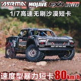 Arrma Mojave exb 1/7 модель дистанционного управления модель